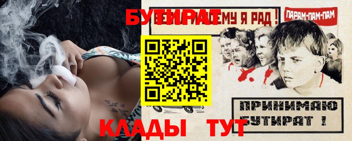 БУТИРАТ  Вход с VPN  Пермь  Бутират бутик 
