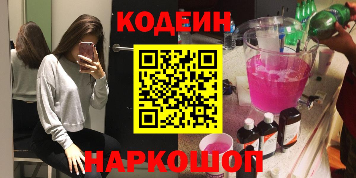 Codein напиток Lean (лин)  Вход с VPN  Пермь  Codein напиток Lean (лин) 